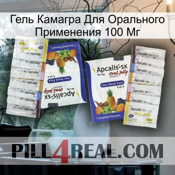 Гель Камагра Для Орального Применения 100 Мг 12.jpg